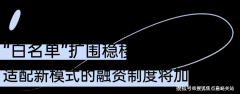 出历久弥新的典范
